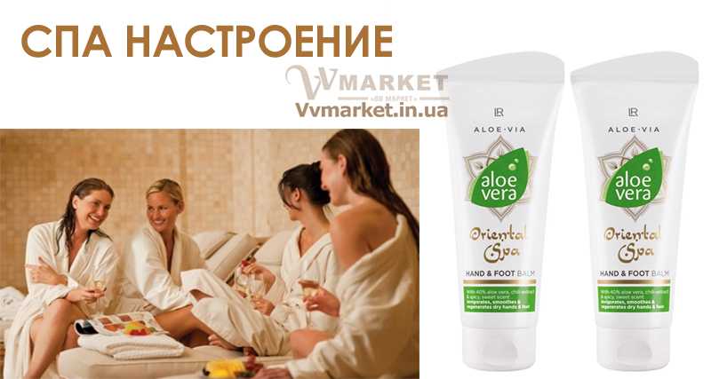Купить Алоэ Вера Набор Бальзам Восточный для рук и ног (Aloe Vera Hand Foot Balm), 100 мл 2шт., LR с доставкой Киев, Авдеевка, Акимовка, Александрия, Александровка, Александровка, Алупка, Алушта, Алчевск, Амвросиевка, Антрацит, Апостолово, Новая Каховка, Новая Одесса, Новая Ушица, Новгород-Северский, Новгородка, Новоазовск, Новоайдар, Новоархангельск, Нововолынск, Нововоронцовка, Новоград- Волынский, Новоднестровск, Глобино, Глухов, Глыбокая, Голая Пристань,Новомиргород, Новомосковск, Новопсков, Новоселица, Новотроицкое, Новоукраинка, Новояворовск, Новые Санжары, Новый Буг, Носовка, Обухов, Овидиополь, Овруч, Одесса, Онуфриевка, Оратов, Орджоникидзе, Орехов, Оржица, Острог, Очаков, Павлоград, Володарка, Володарское, Волочиск,Первомайск, Первомайский, Первомайское, Перевальск, Перемышляны, Перечин, Переяслав-Хмельницкий, Першотравенск, Першотравенск, Петрово, Петропавловка, Печенеги, Пирятин, Погребище, Рубежное, Арбузинка, Армянск, Артемовск, Арциз, Ахтырка, Балаклея, Балта, Бар, Барановка, Барвенково, Барышевка, Бахмач, Бахчисарай, Баштанка, Белая Церковь, Белгород-Днестровский, Беловодск, Белогорск, Белогорье, Белозерка, Белополье, Беляевка, Бердичев, Бердянск, Берегово, Бережаны, Березанка, Березино, Березовка, Берислав, Бершадь, Близнюки, Бобринец, Бобровица, Богодухов, Богуслав, Болград, Болехов, Борзна, Борислав, Борисполь, Боровая, Бородянка, Борщев, Боярка, Бровары, Броды, Брусилов, Брянка, Бузуков, Бурштын, Бурынь, Буск, Бучач, Валки, Варва, Васильевка, Васильков, Васильковка, Великая Белозерка, Великая Новоселка, Верхнеднепровск, Верхов, Верховина, Веселиново, Веселое, Вижница, Винница, Виноградов, Виньковцы, Вишневое, Владимир-Волынский, Владимирец, Вознесенск, Хуст, Харичанка, Цюрупинск, Олешки, Чаплинка, Чемеровцы, Червоноармейск, Черноморск, Червоноград, Черкассы, Черневцы, Подволочиск, Подгайцы, Полесское, Пологи, Полонное, Полтава, Попасная, Попельня, Приазовское, Прилуки, Приморск, Пустомыты, Путивль, Путила, Волноваха, Воловец, Волчанск, Вольногорск, Вольнянск, Врадиевка, Высокополье, Вышгород, Гадяч, Гайворон, Гайсин, Галич, Гаспра, Геническ, Герца, Глеваха, Голованевск, Горловка, Горностаевка, Городенка, Городище, Городня, Городок, Горохов, Гоща, Гребенка, Гуляйполе, Гурзуф, Дебальцево, Демидовка, Деражня, Дергачи, Джанкой, Дзержинск, Диканька, Днепродзержинск, Днепропетровск, Днепрорудное, Доброполье, Добрянка, Докучаевск, Долина, Долинская, Доманевка, Донецк, Драбов, Дрогобыч, Дружковка, Дубно, Дубровица, Дунаевцы, Евпатория, Еланец, Емильчино, Енакиево, Жашков, Желтые Воды, Жидачев, Житомир, Жмеринка, Жолква, Залещики, Запорожье, Заречное, Заставна, Зачепиловка, Збараж, Зборов, Звенигородка, Згуровка, Здолбунов, Зеньков, Змиев, Знаменка, Золотоноша, Золочев, Ивано-Франковск, Ивановка, Иванычи, Измаил, Изюм, Изяслав, Илларионово, Ильинцы, Ильичевск, Ирпень, Иршава, Ичня, Кагарлык, Казанка, Казатин, Каланчак, Калиновка, Калуш, Гусятин, Двуречная, Каменец-Подольский, Каменка, Каменка-Бугская, Каменка-Днепровская, Камень-Каширский, Канев, Карловка, Катеринополь, Каховка, Кегичевка, Кельменцы, Керчь, Киверцы, Киев, Килия, Кировоград, Кировск, Кировское, Кицмань, Кобеляки, Ковель, Кодыма, Козелец, Козельщина, Козова, Козятин, Коломак, Коломыя, Компанеевка, Комсомольск, Конотоп, Константиновка, Кореиз, Корец, Короп, Коростень, Коростышев, Корсунь-Шевченковский, Корюковка, Косов, Костополь, Котельва, Котовск, Краматорск, Красилов, Красноармейск, Красноград, Краснодон, Краснокутск, Красноперекопск, Краснополье, Красные Окны, Красный Лиман, Красный Луч, Кременчуг, Кривой Рог, Куйбышево, Кулиничи, Купянск, Ладыжин, Лисичанск, Лозовая, Лопатин, Лохвица, Лубны, Луганск, Луцк, Львов, Люботин, Макеевка, Мангуш, Марганец, Мариуполь, Марьинка, Мелитополь, Мена, Мерефа, Миргород, Михайловка, Млинов, Могилев-Подольский, Молодецкое, Монастыриска, Монастырище, Моршин, Мостиска, Мукачево, Мурованые Куриловцы, Народичи, Недригайлов, Нежин, Немиров, Нетишин, Нижние Серогозы, Николаев, Никополь, Ружин, Саврань, Садовое, Саки, Самбор, Сарата, Сарны, Сахновщина, Свалява, Сватово, Свердловск, Светловодск, Севастополь, Северодонецк, Селидово, Семеновка, Семеновка, Середина-Буда, Симферополь, Синельниково, Скадовск, Сквира, Сколе, Славута, Славутич, Славяносербск, Славянск, Смела, Снежное, Снигиревка, Снятин, Сокаль, Сокиряны, Соленое, Сосница, Сосновка, Софиевка, Ставище, Старая Выжевка, Старая Синява, Старобельск, Старобешево, Старое село, Староконстантинов, Старый Самбор, Стаханов, Сторожинец, Стрый, Судак, Сумы, Счастье, Талалаевка, Тальное, Тараща, Тарутино, Татарбунары, Тельманово, Теофиполь, Теплик, Теребовля, Терновка, Тернополь, Тетиев, Тлумач, Токмак, Томаковка, Томашполь, Торез, Троицкое, Тростянец, Трускавец, Тульчин, Турийск, Турка,Тячев, Ужгород, Украинка, Ульяновка, Умань, Устиновка, Фастов, Феодосия, Фрунзовка, Харцызск, Харьков, Херсон, Хмельник, Хмельницкий, Хорол, Хотин, Христиновка, Пятихатки, Радехов, Радомышль, Радывылив, Раздельная, Раздольное, Ракитное, Ратнов, Рахов, Репки, Решетиловка, Ровеньки, Ровно, Рогатин, Рожище, Рожнятов, Розовка, Романов, Ромны, Чернигов, Черниговка, Черновцы, Черногородка, Черняхов, Чортков, Чугуев, Чутово, Шаргород, Шахтерск, Шацк, Шепетовка, Широкое, Ширяево, Шишаки, Шостка, Шпола, Шумск, Щорс, Энергодар, Южноукраинск, Южный, Яворов, Яготин, Ялта, Ямполь, Яремча, Ярмолинцы, Ясиноватая, Украина, Россия, Казахстан